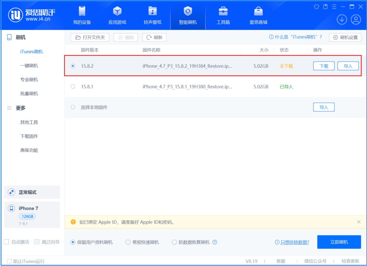 荔波苹果手机维修分享iOS 16.7.6/iOS 15.8.2正式版一键刷机教程 