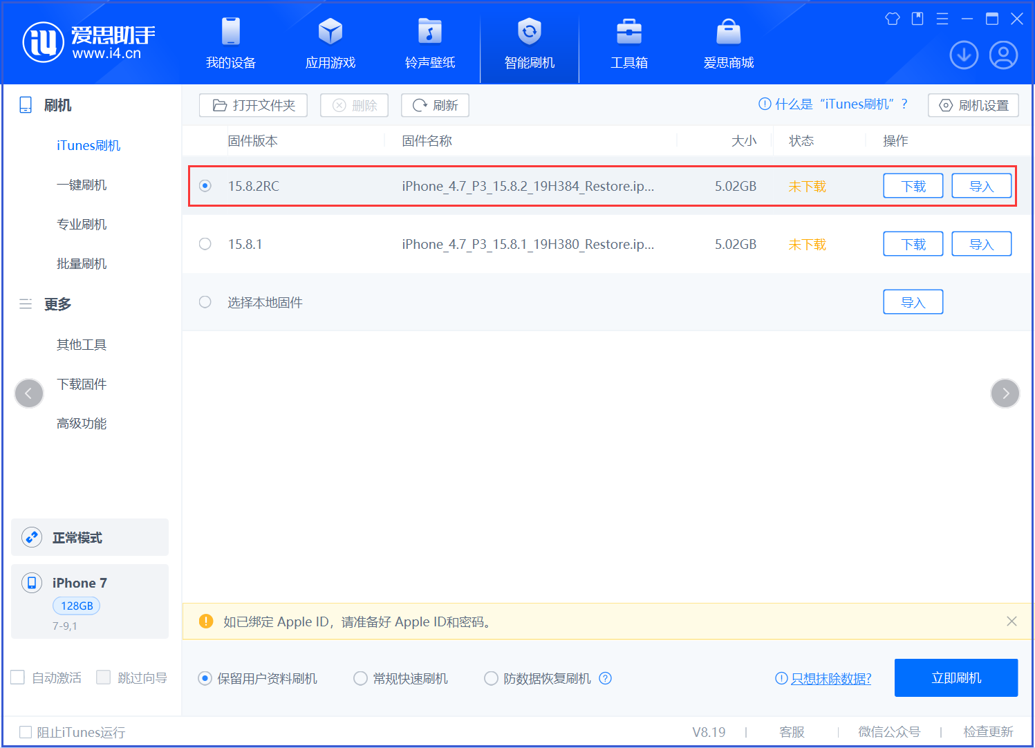 荔波苹果手机维修分享iOS 16.7.6RC/iOS 15.8.2RC一键刷机教程 