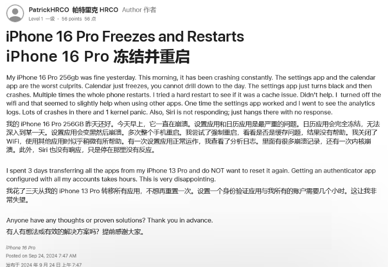 荔波苹果16维修分享iPhone 16 Pro / Max 用户遇随机卡死 / 重启问题 