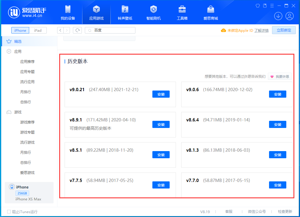 荔波苹果手机维修分享苹果应用如何下载历史版本的App 