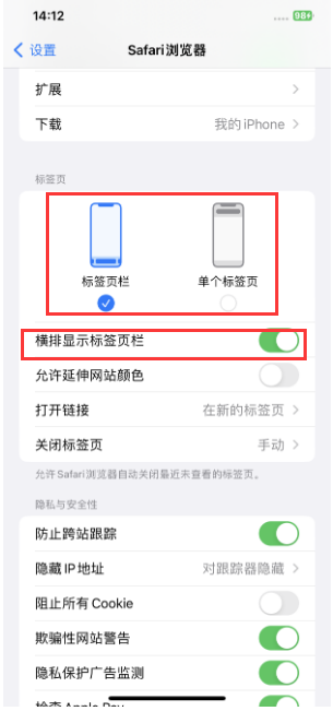 荔波苹果手机维修分享Safari浏览器如何切换标签栏位置 