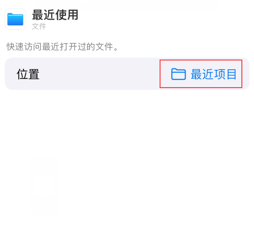 荔波苹果手机维修分享从 iPhone 主屏幕快速访问最近的文件 