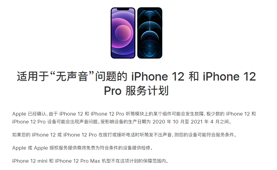 荔波苹果手机维修分享iPhone 12/Pro 拨打或接听电话时无声音怎么办 