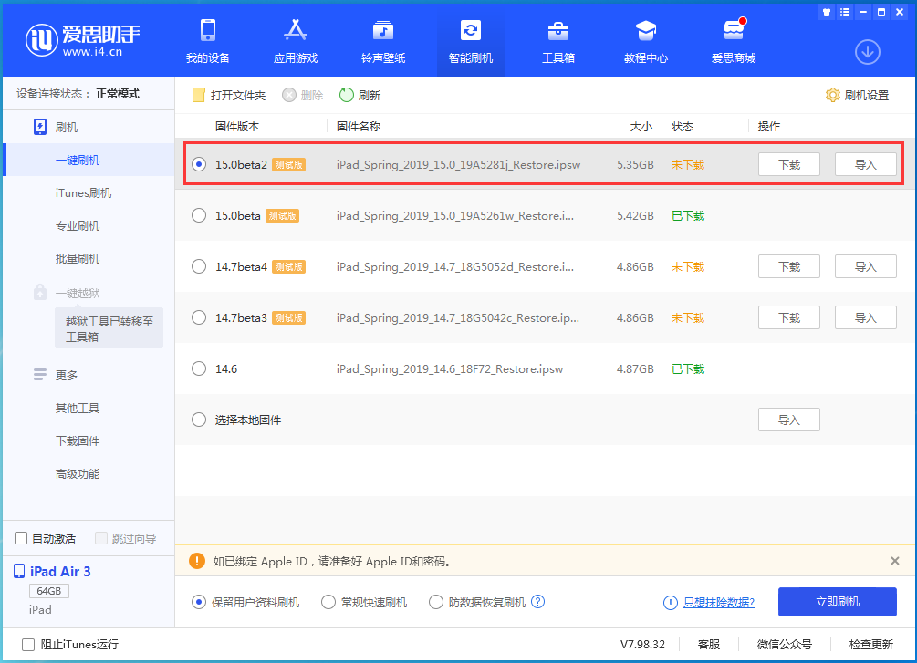 荔波苹果手机维修分享iOS15 beta2修订版更新了什么内容 