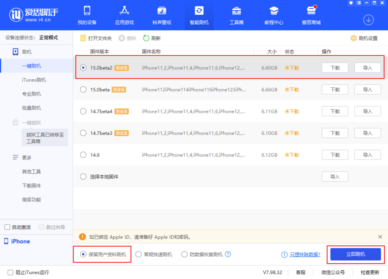 荔波苹果手机维修分享iOS 15.0 公测版与 iOS 15 beta 2 测试版有什么区别 