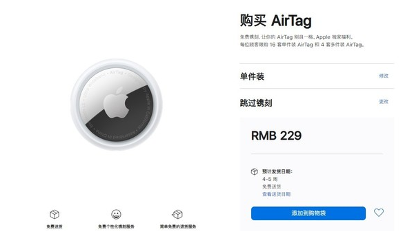 荔波苹果手机维修分享购买AirTag后多久可以到货 
