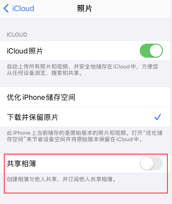 荔波苹果手机维修分享iPhone 总是收到共享相簿广告，如何解决 