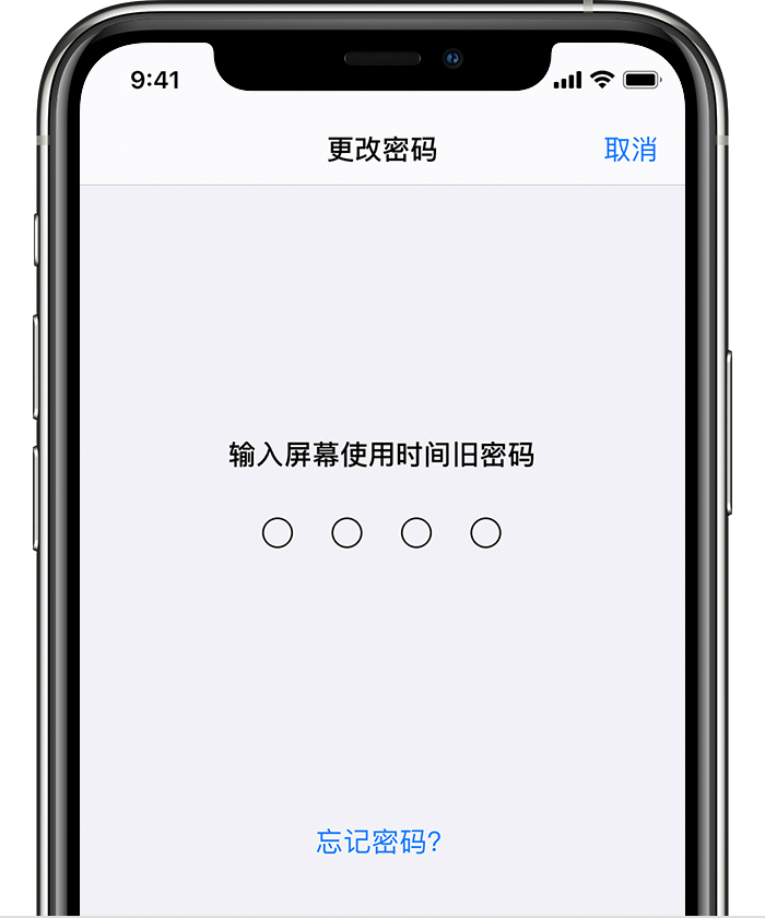 荔波苹果手机维修分享iOS 14 忘记屏幕使用时间密码怎么办 