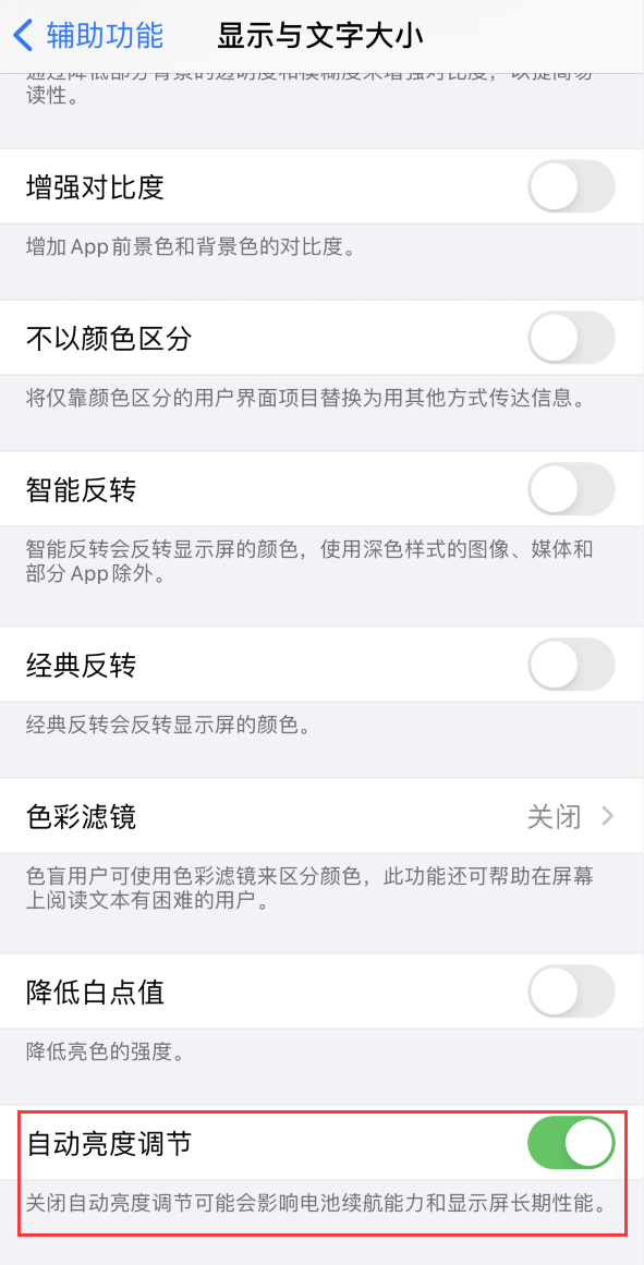 荔波苹果手机维修分享iPhone 自动亮度调节失灵怎么办 