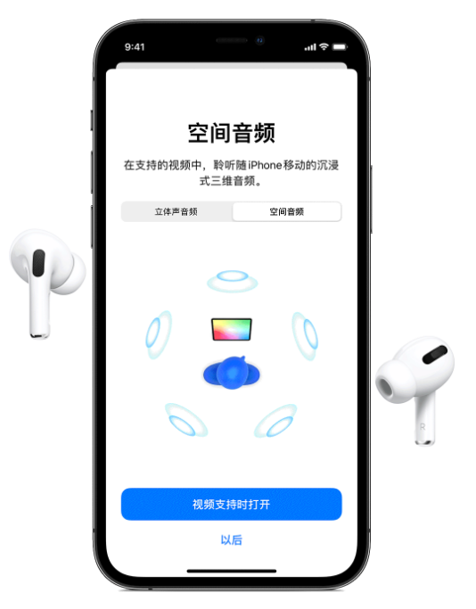 荔波苹果手机维修分享Airpods Pro空间音频功能有什么用 