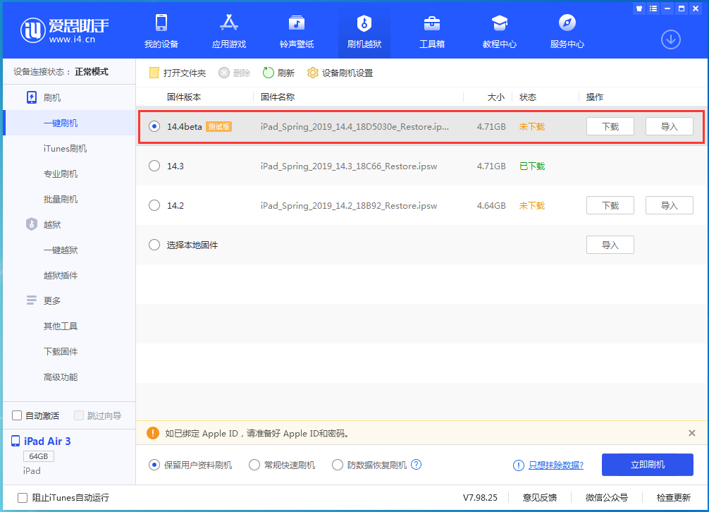 荔波苹果手机维修分享苹果iOS 14.4/iPadOS 14.4 Beta 1发布 