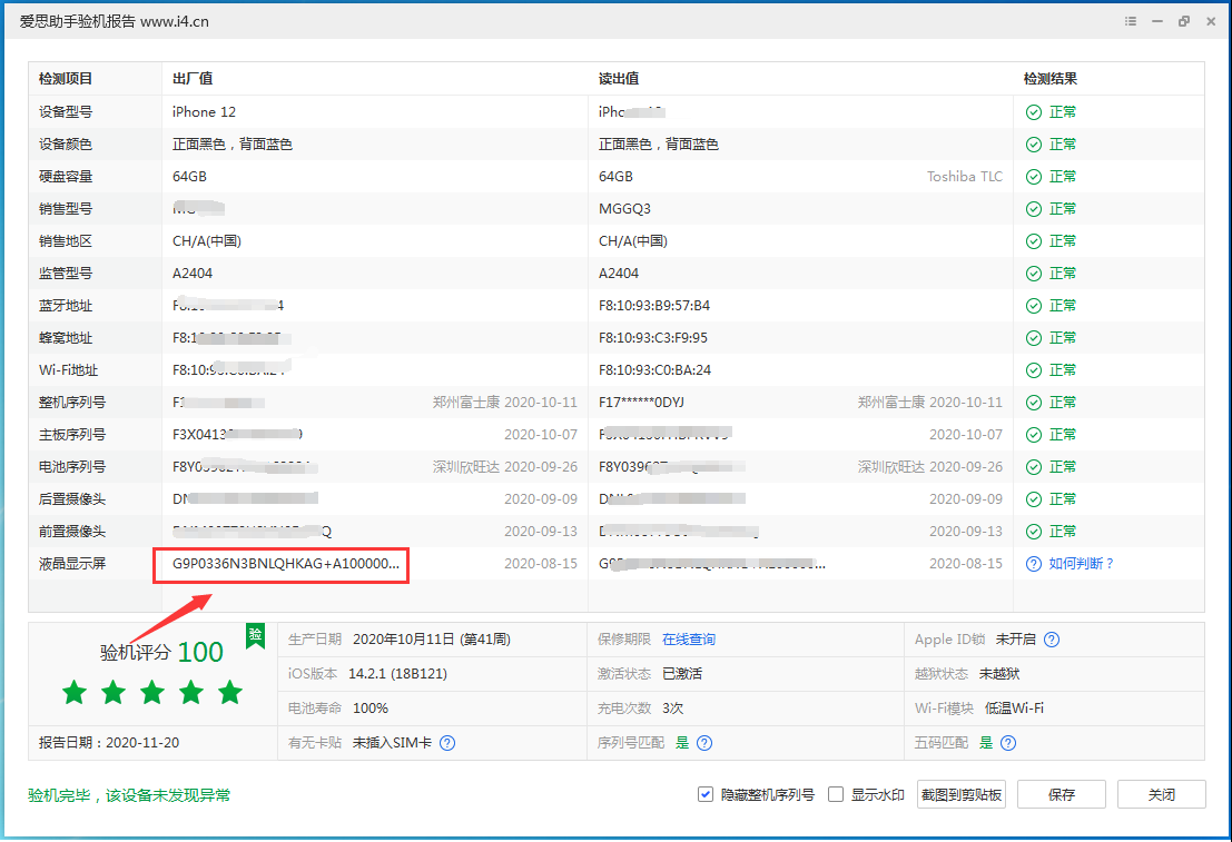荔波苹果手机维修分享iPhone12全系列屏幕变绿是什么原因造成的 