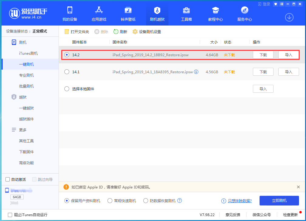 荔波苹果手机维修分享老机型推荐升级iOS14.2正式版吗 