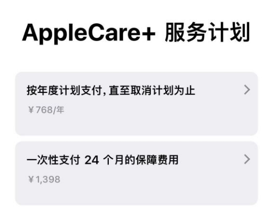 荔波苹果手机维修分享Apple Care+ 服务计划年度支付和一次性支付有什么区别 