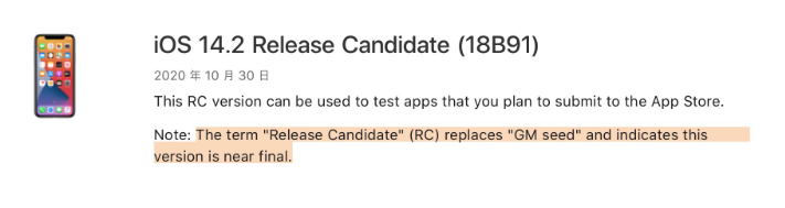 荔波苹果手机维修分享iOS 14.2 RC版是什么版 