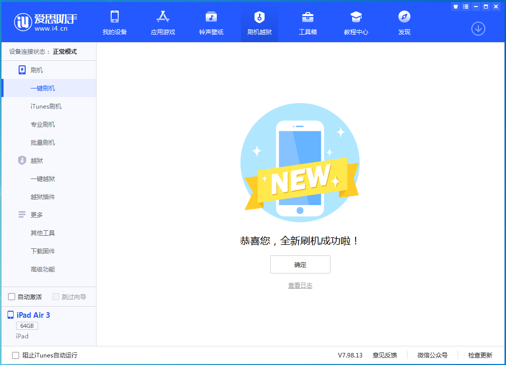 荔波苹果手机维修分享iOS 15.7.1 RC版升级_iOS 15.7.1 RC版一键刷机教程 