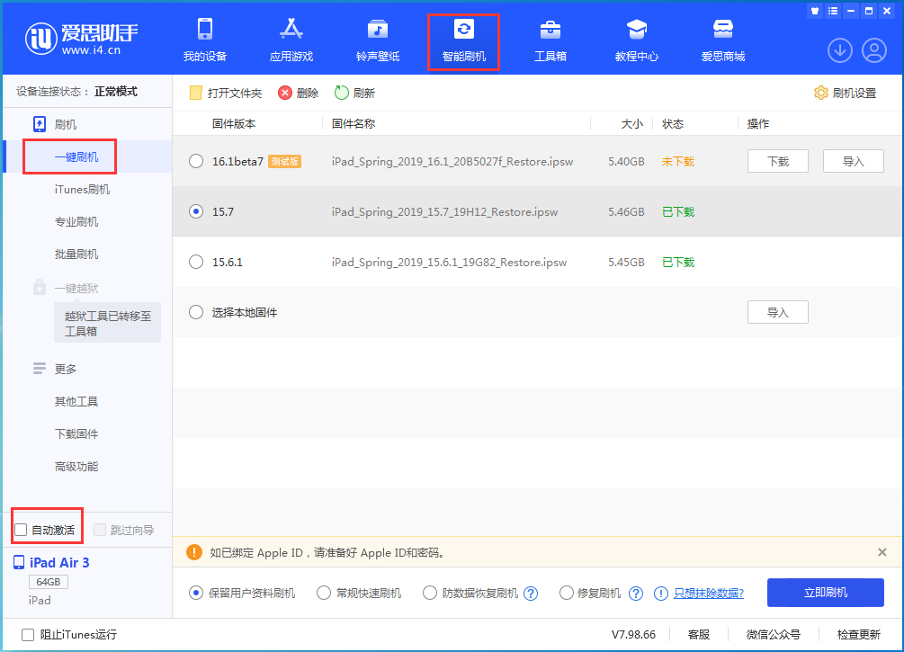 荔波苹果手机维修分享iOS 15.7正式版刷机_iOS 15.7正式版一键升级教程 