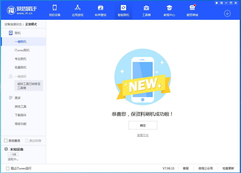 荔波苹果手机维修分享iOS 15.0.2 正式版升级_iOS 15.0.2 正式版一键刷机教程 