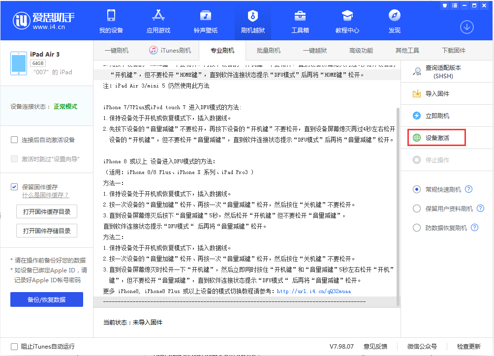 荔波苹果手机维修分享iOS 13.2.2正式版_iOS 13.2.2 正式版一键刷机教程 