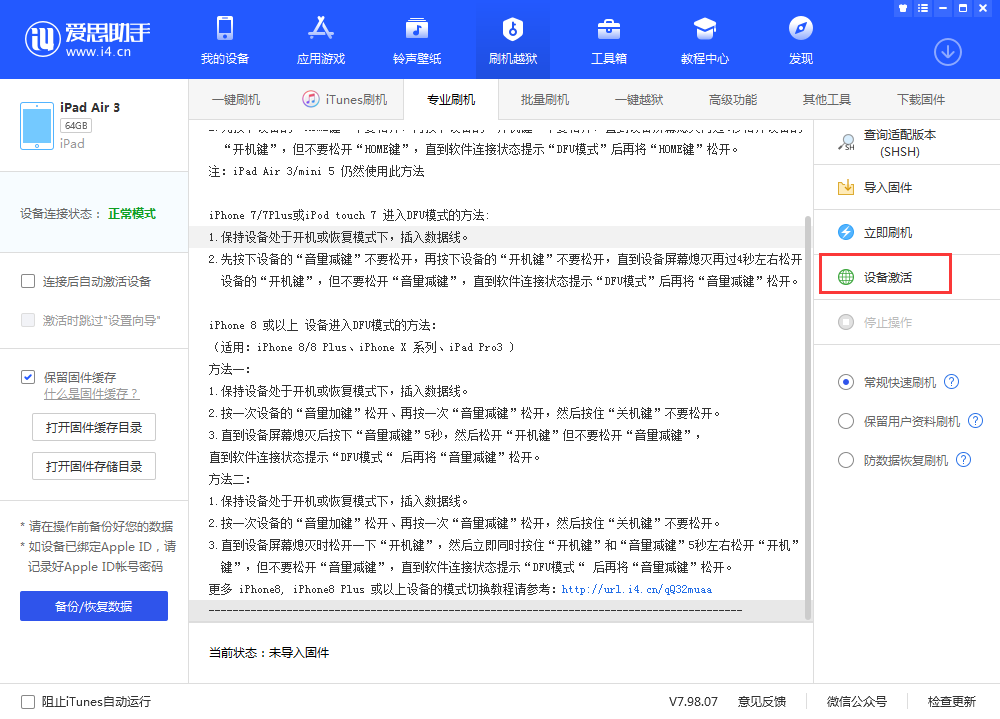 荔波苹果手机维修分享iOS 13.3 测试版_iOS 13.3 测试版一键刷机教程 